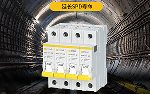 为什么要安装浪涌后备保护器--想想都可怕--易造防雷