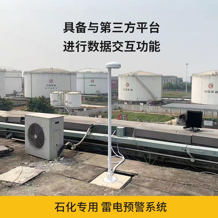 大型油气储存基地雷电预警系统
