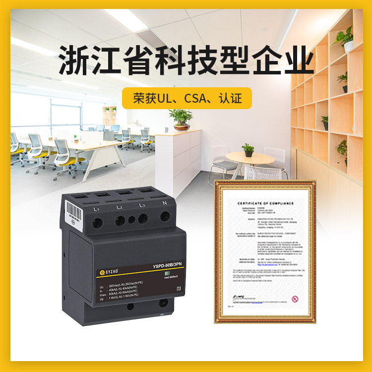ul认证浪涌保护器-浙江科技型企业