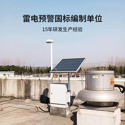 雷电预警系统一套多少钱-15年生产经验