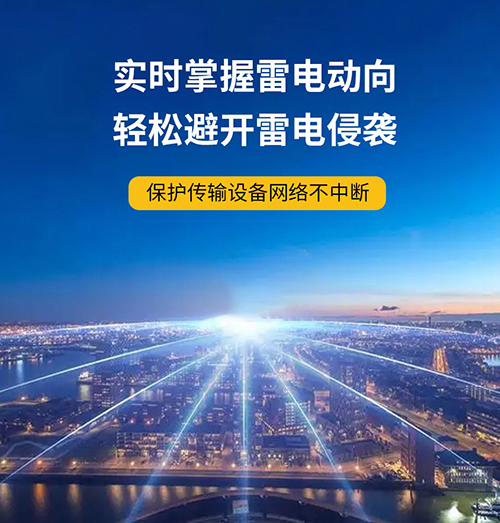 港口雷电预警系统