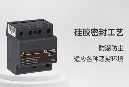 SPD浪涌保护器在各种系统中的应用-应用各种供电系统