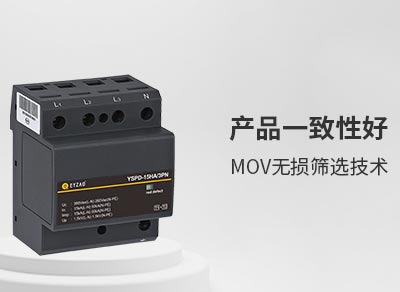 SPD浪涌保护器在各种系统中的应用-一致性好