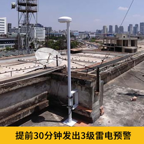 机场大气电场仪-提前30分钟预警 