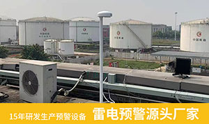 雷电预警系统一套多少钱-选对了才能放心--易造防雷