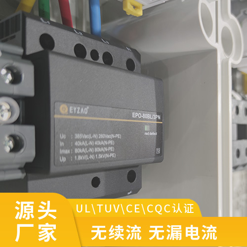 电涌保护器
