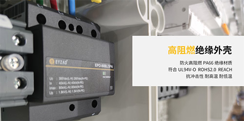 复合型浪涌保护器-高阻燃外壳