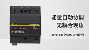 浪涌保护器的安装-满满干货分享 --易造防雷