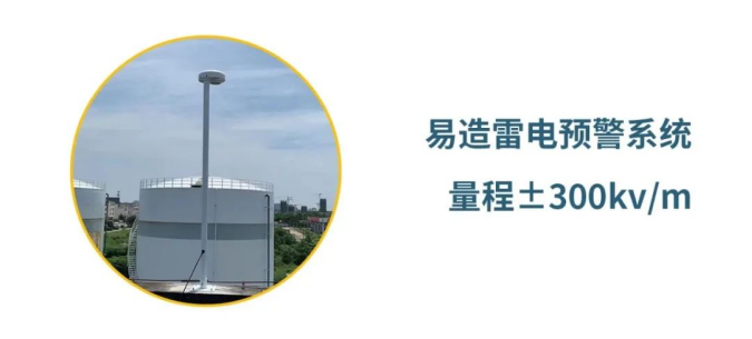 雷电预警系统-量程