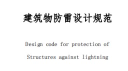 第一类防雷建筑物有哪些？如何主动防雷——值得一看【易造防雷】