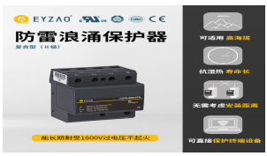 一二三级浪涌保护器参数—入门必看！【易造防雷】
