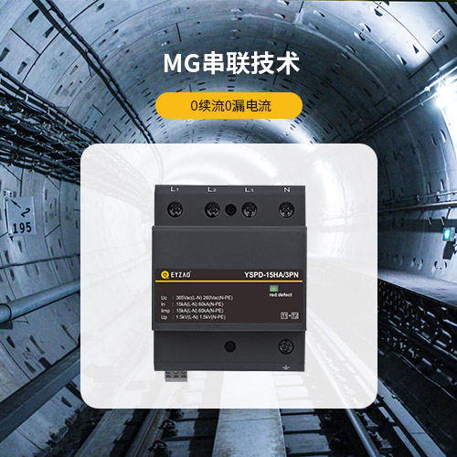 浪涌保护器怎么安装—0续流0漏电流