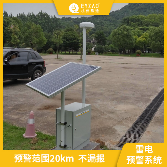 易造雷电预警器-预警范围20km