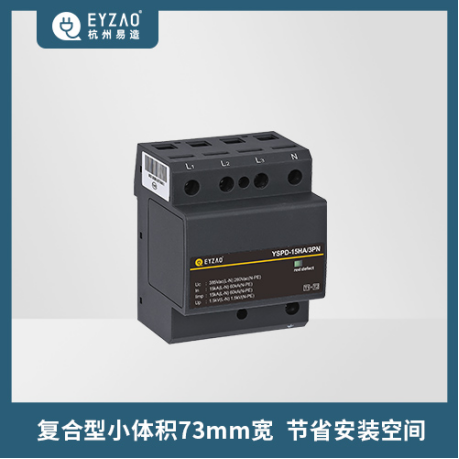 浪涌保护器的体积-复合型小体积73mm宽 节省安装空间