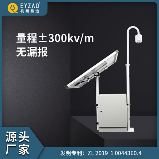 易造雷电预警系统-量程+-300kv/m