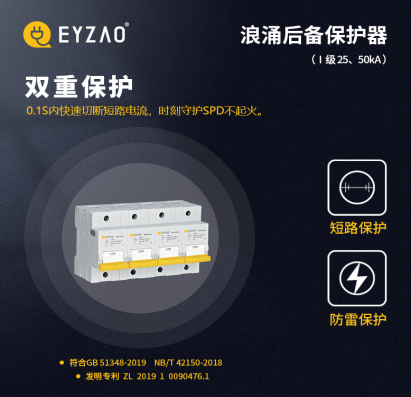 电涌保护器专用保护装置-浪涌后备保护器双重保护