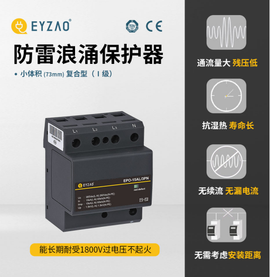 浪涌保护器-能长期耐受1800v过电压不起火 浪涌保护器-能长期耐受1800v过电压不起火