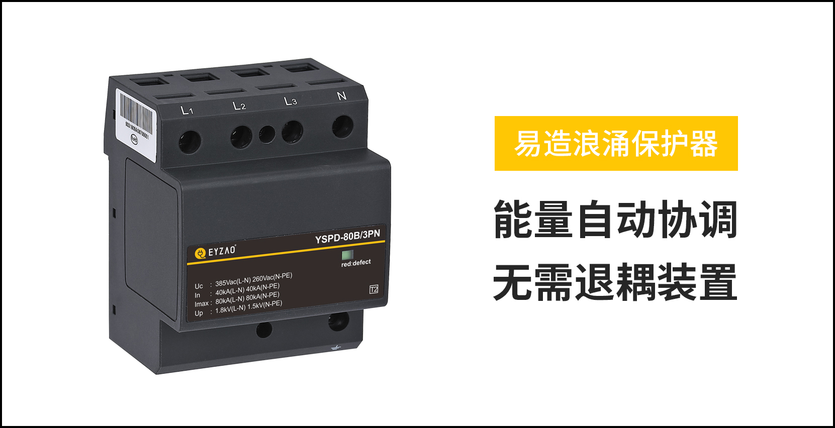 SPD低压防雷电涌保护器选择